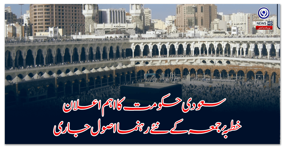 Important announcement from the Saudi government — New guidelines for Friday sermon issued